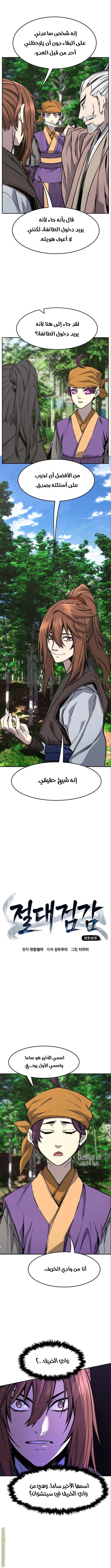 Absolute Sword Sense الفصل 52 صفحة 8