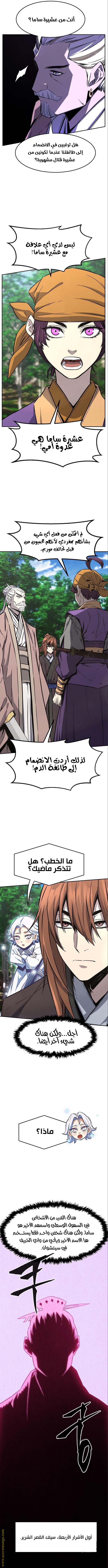 Absolute Sword Sense الفصل 52 صفحة 9