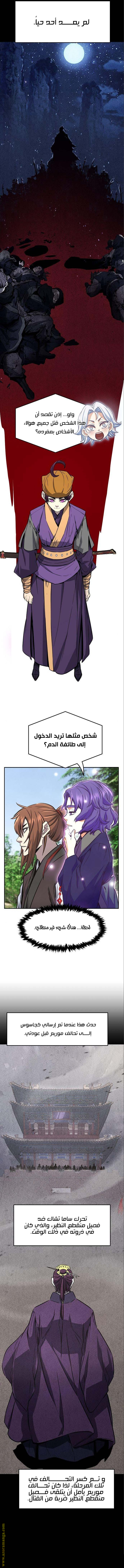 Absolute Sword Sense الفصل 52 صفحة 11