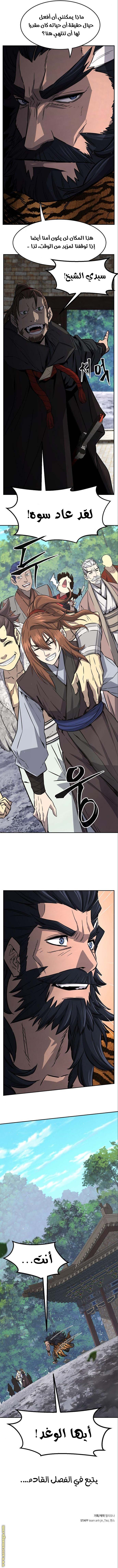 Absolute Sword Sense الفصل 52 صفحة 16