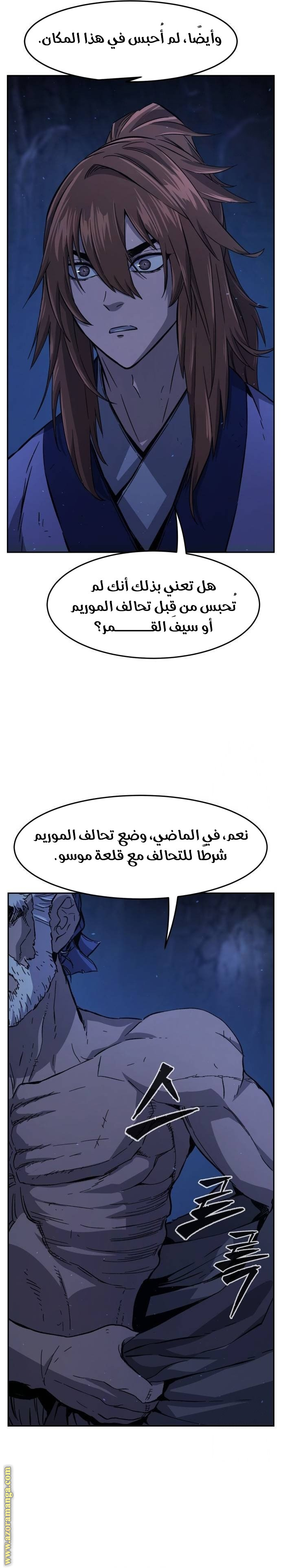 Absolute Sword Sense الفصل 112 صفحة 7