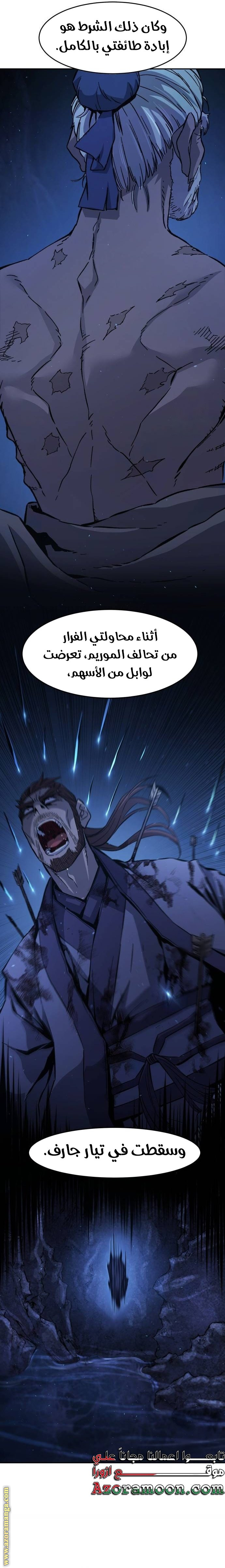 Absolute Sword Sense الفصل 112 صفحة 8