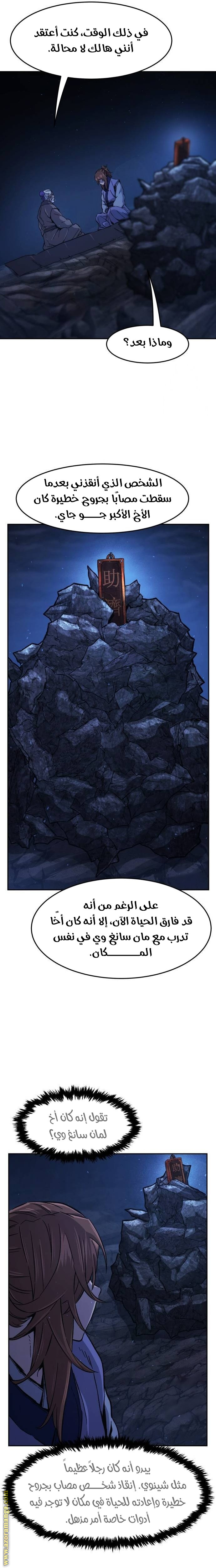 Absolute Sword Sense الفصل 112 صفحة 9