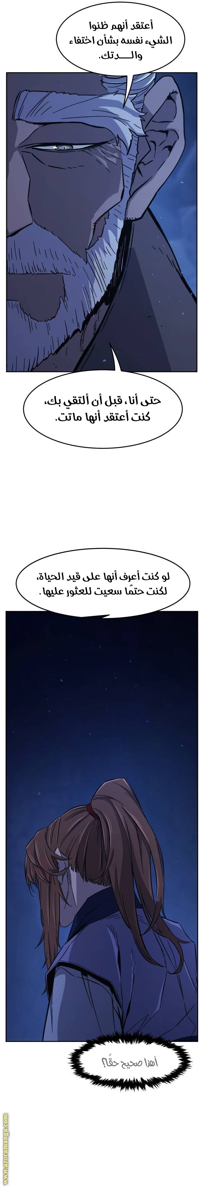 Absolute Sword Sense الفصل 112 صفحة 11