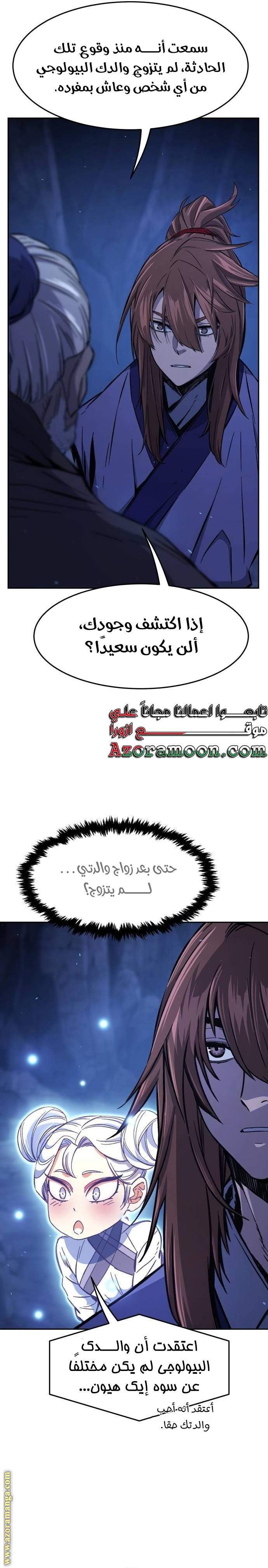 Absolute Sword Sense الفصل 112 صفحة 12