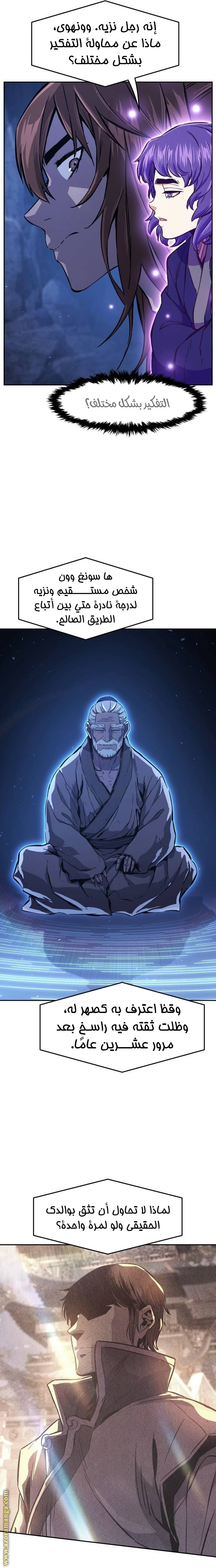 Absolute Sword Sense الفصل 112 صفحة 13