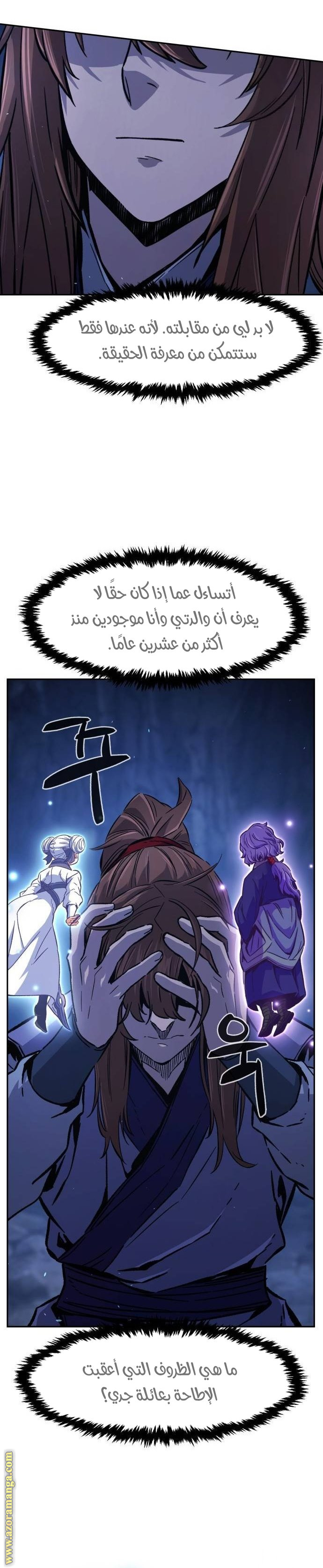 Absolute Sword Sense الفصل 112 صفحة 14