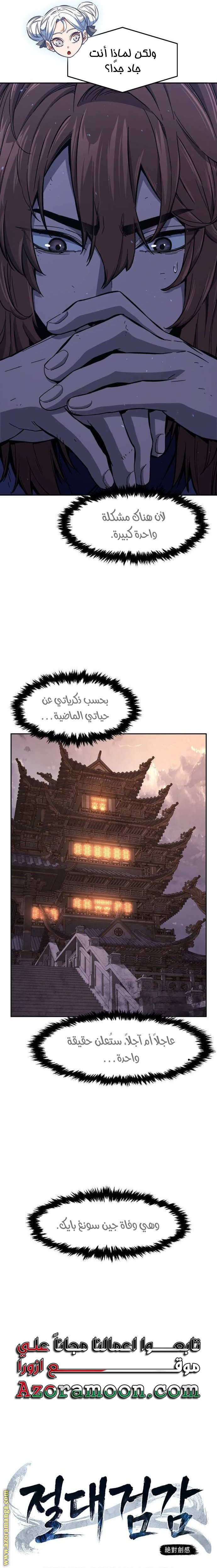 Absolute Sword Sense الفصل 112 صفحة 15