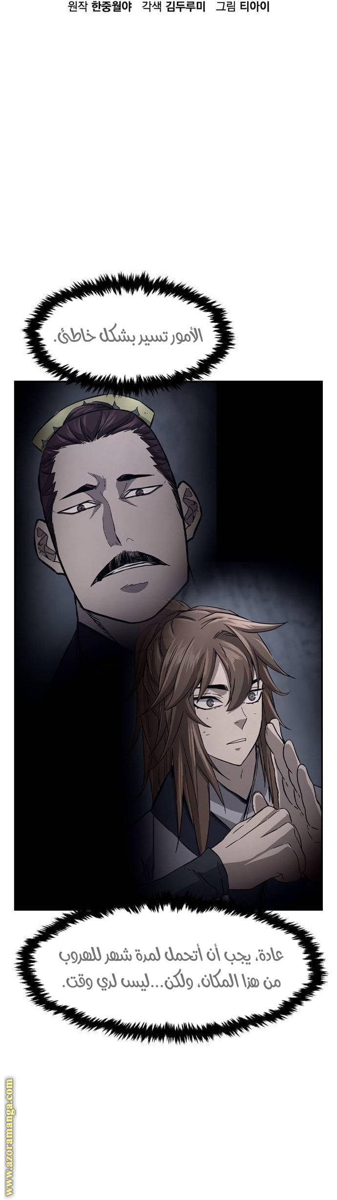 Absolute Sword Sense الفصل 112 صفحة 16