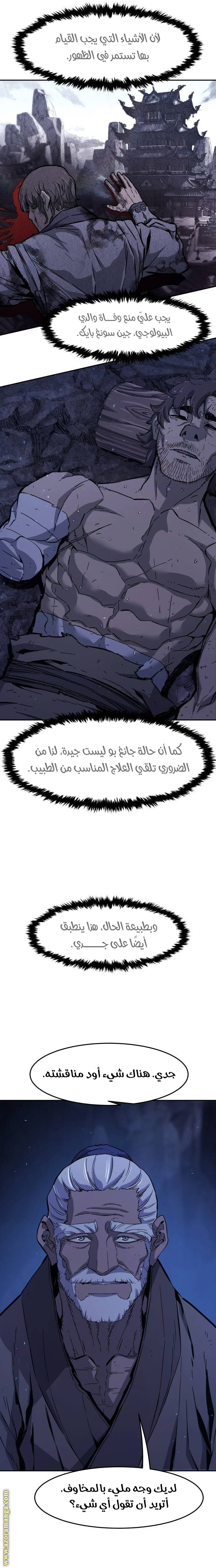 Absolute Sword Sense الفصل 112 صفحة 17