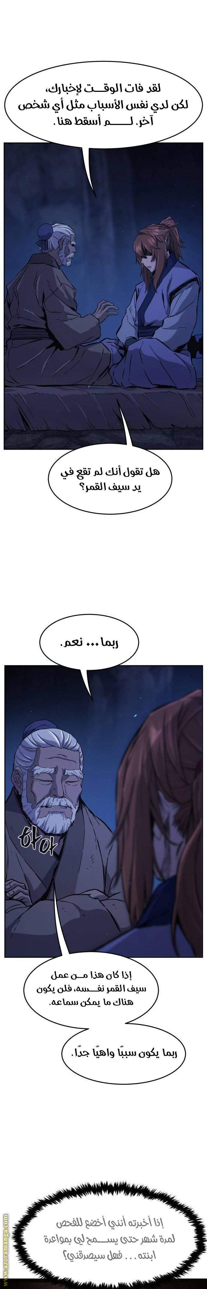 Absolute Sword Sense الفصل 112 صفحة 18