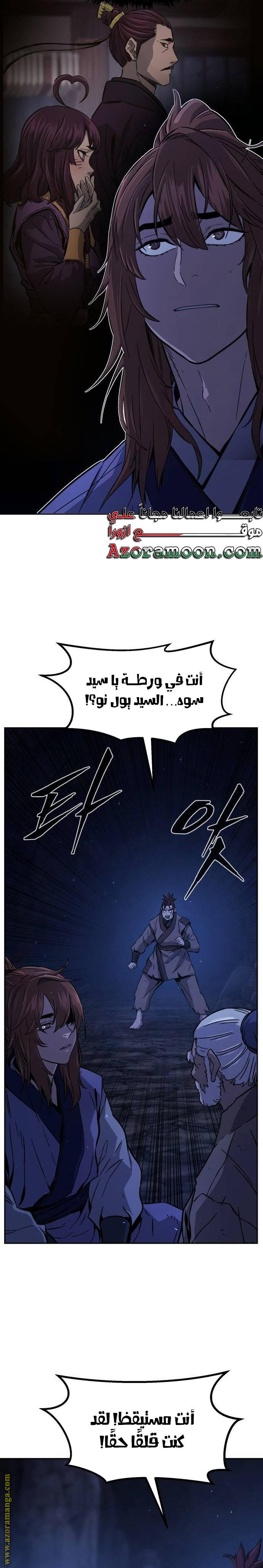 Absolute Sword Sense الفصل 112 صفحة 19