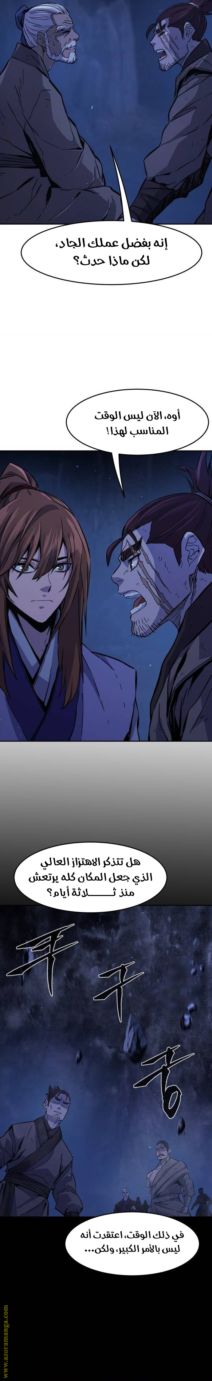 Absolute Sword Sense الفصل 112 صفحة 20