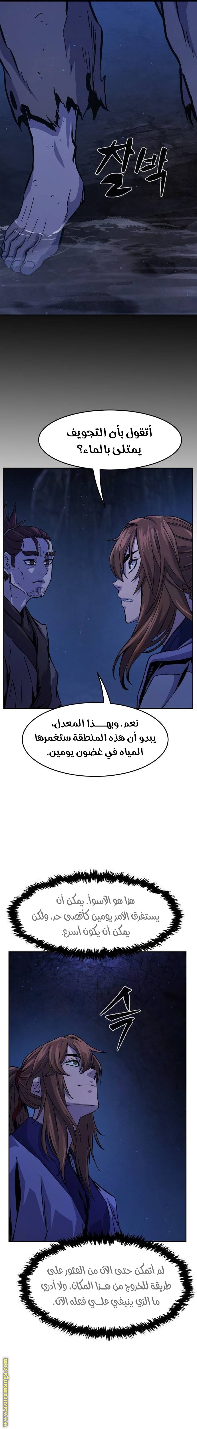 Absolute Sword Sense الفصل 112 صفحة 21