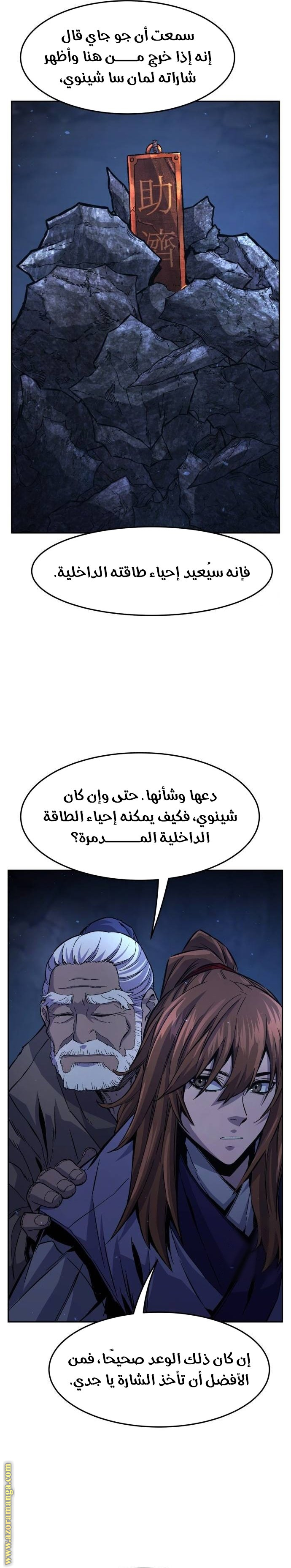 Absolute Sword Sense الفصل 112 صفحة 23