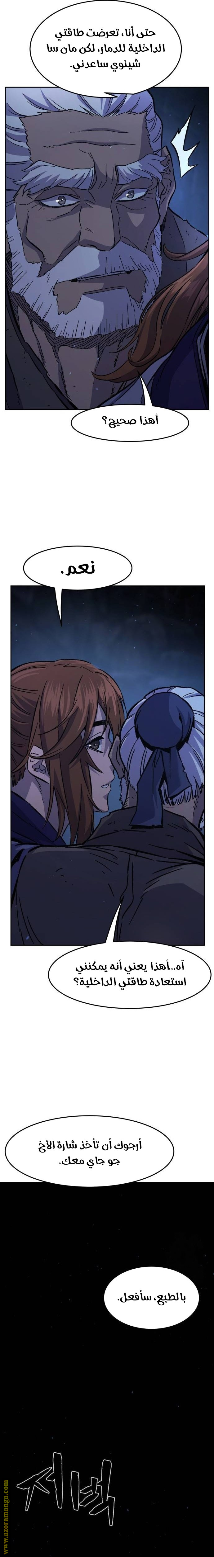 Absolute Sword Sense الفصل 112 صفحة 24