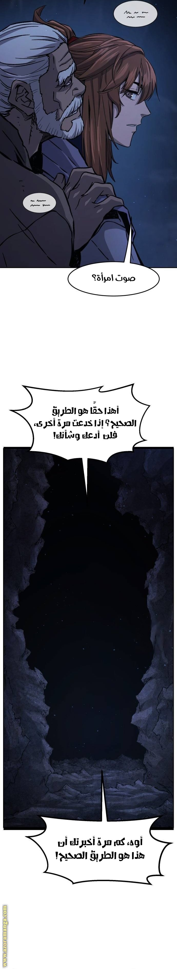 Absolute Sword Sense الفصل 112 صفحة 26