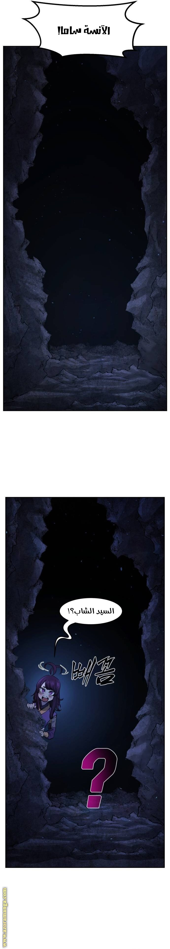 Absolute Sword Sense الفصل 112 صفحة 28