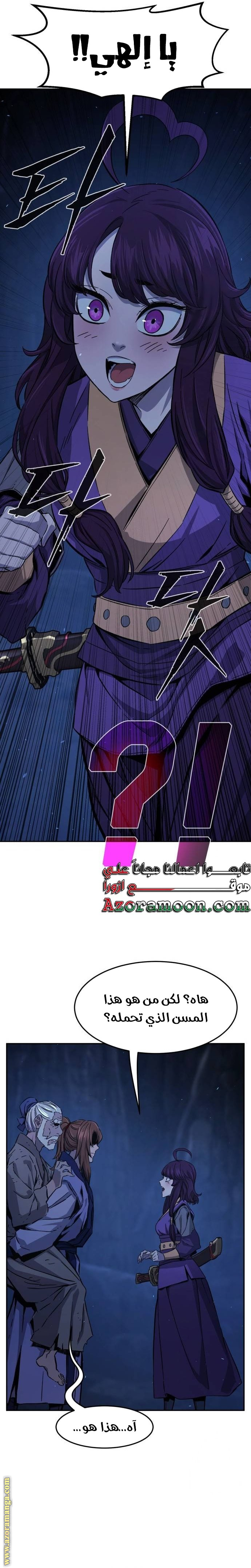 Absolute Sword Sense الفصل 112 صفحة 29