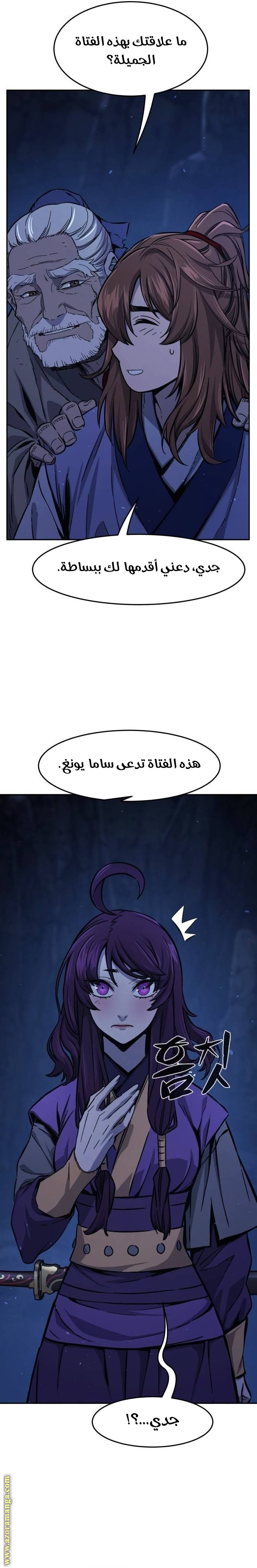 Absolute Sword Sense الفصل 112 صفحة 30