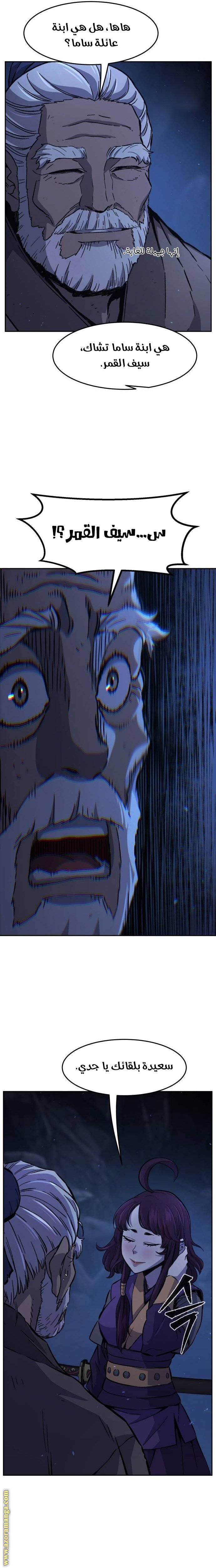 Absolute Sword Sense الفصل 112 صفحة 31