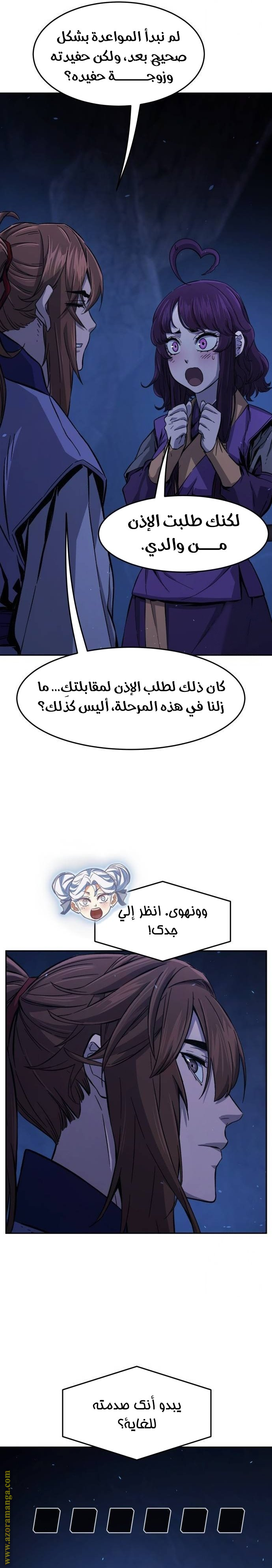 Absolute Sword Sense الفصل 112 صفحة 33