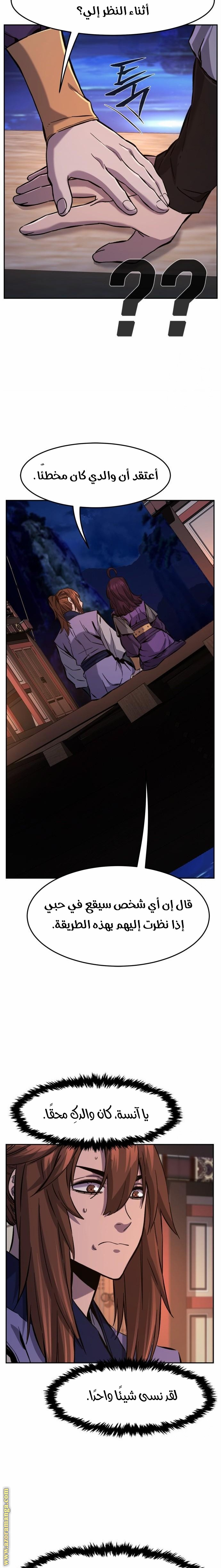 Absolute Sword Sense الفصل 98 صفحة 8