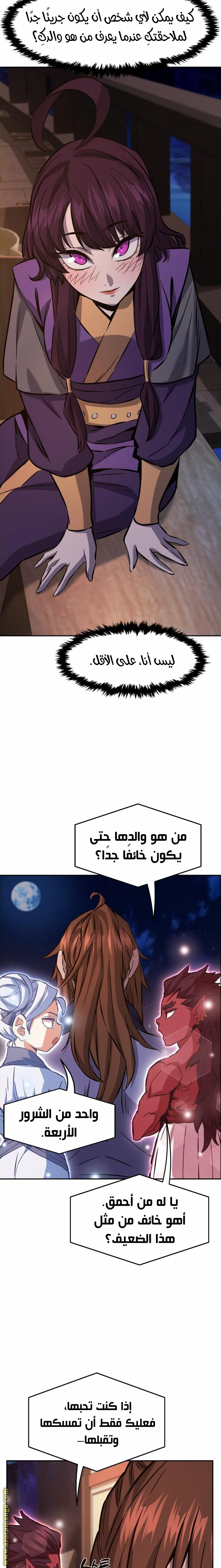 Absolute Sword Sense الفصل 98 صفحة 9