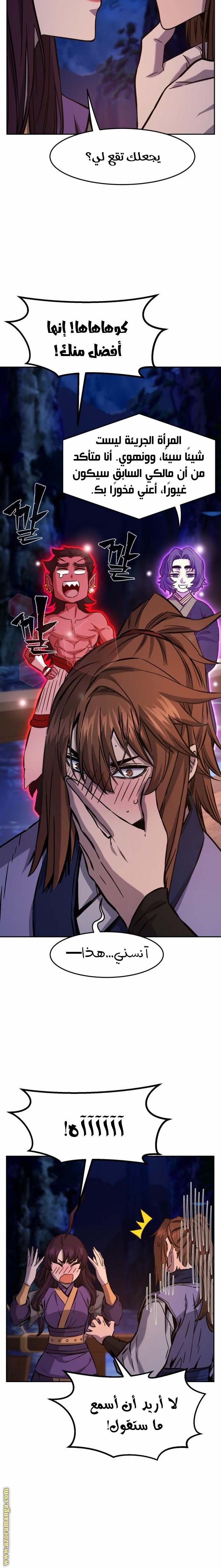 Absolute Sword Sense الفصل 98 صفحة 11