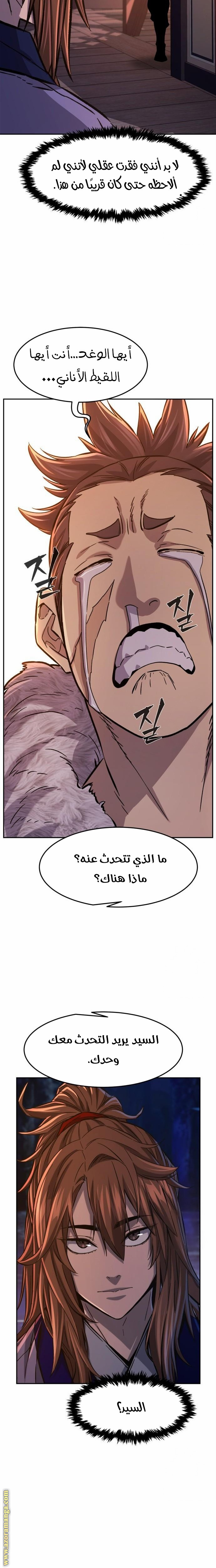 Absolute Sword Sense الفصل 98 صفحة 14