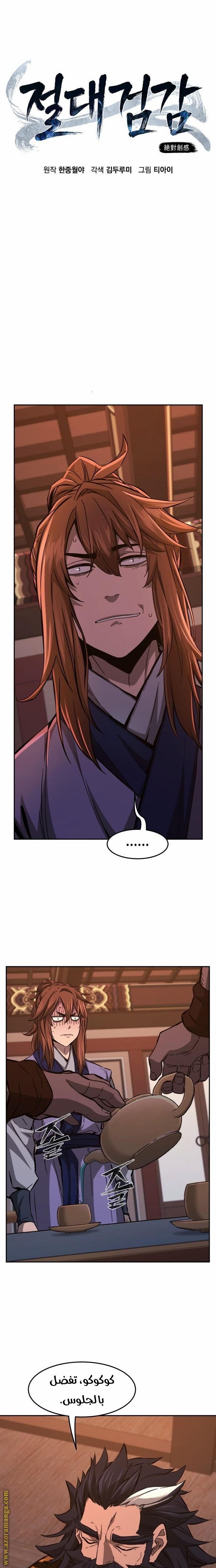 Absolute Sword Sense الفصل 98 صفحة 15