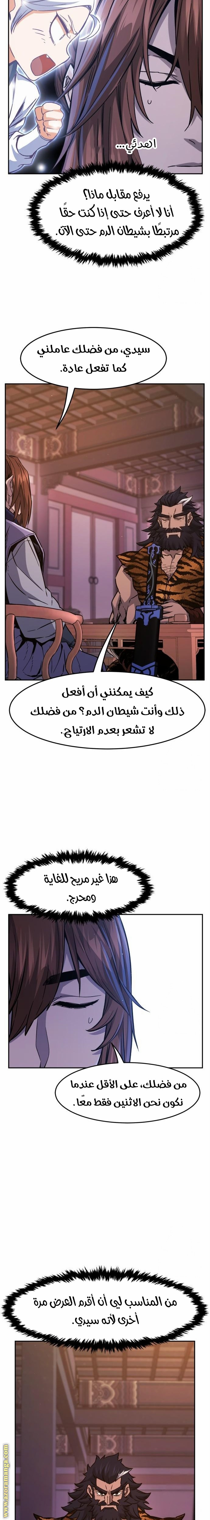 Absolute Sword Sense الفصل 98 صفحة 17