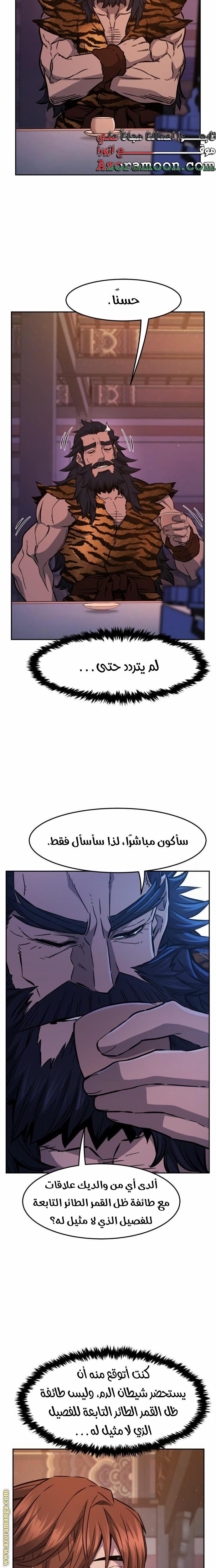 Absolute Sword Sense الفصل 98 صفحة 18