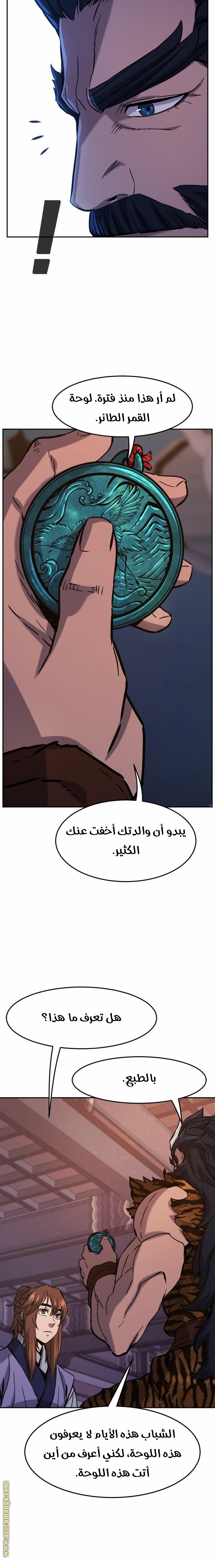 Absolute Sword Sense الفصل 98 صفحة 20