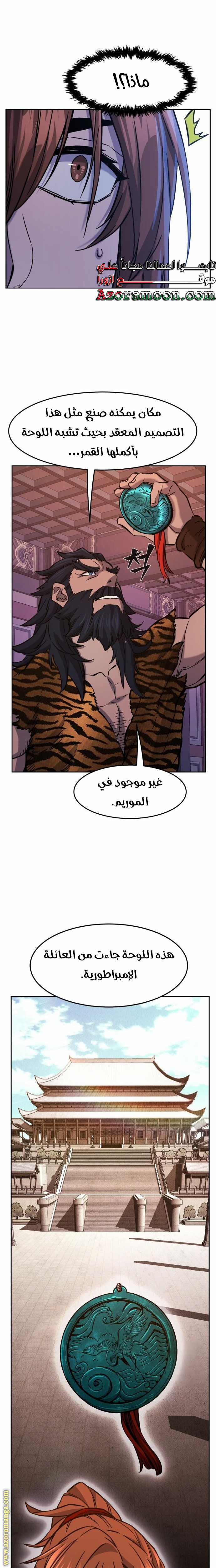 Absolute Sword Sense الفصل 98 صفحة 21