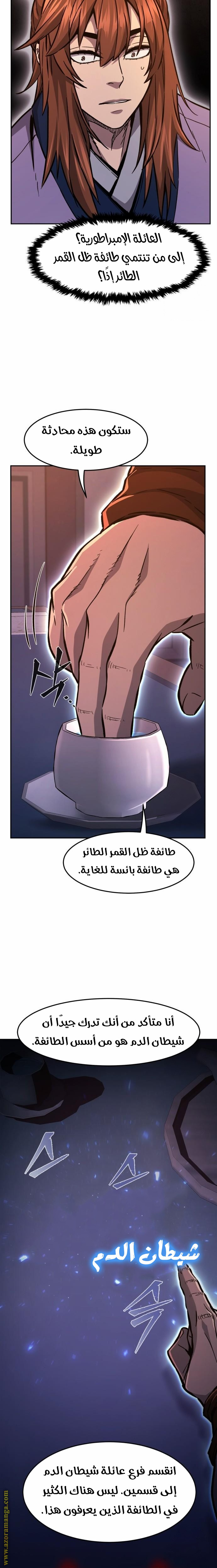 Absolute Sword Sense الفصل 98 صفحة 22