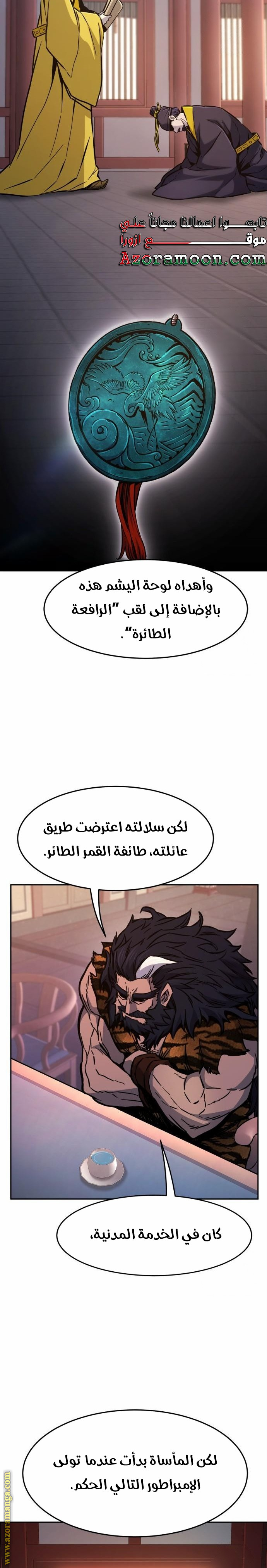 Absolute Sword Sense الفصل 98 صفحة 25