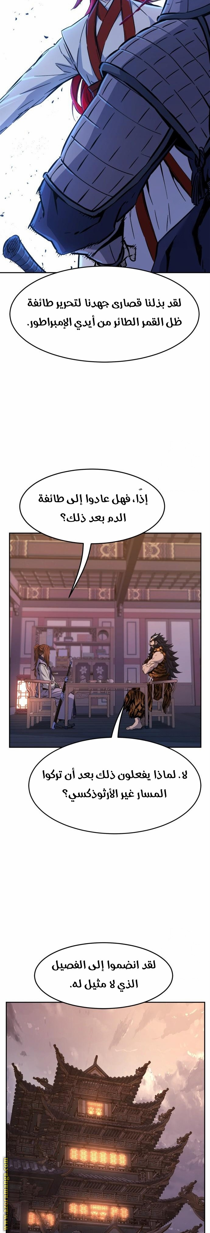 Absolute Sword Sense الفصل 98 صفحة 28