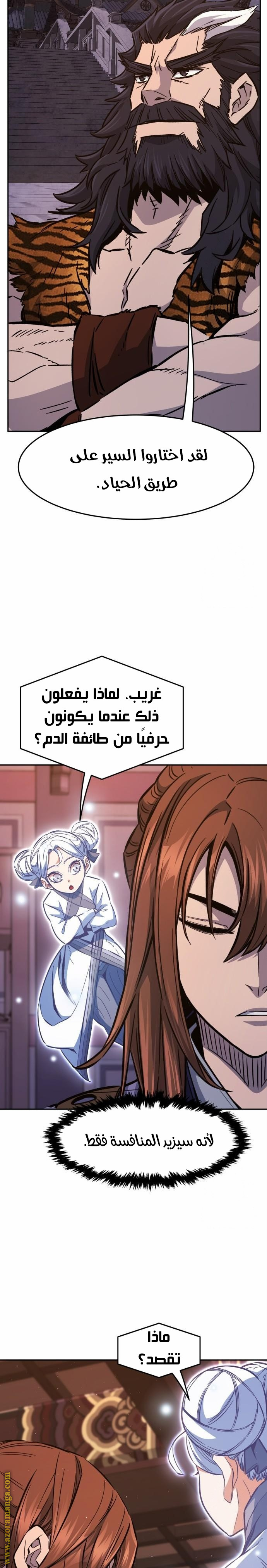 Absolute Sword Sense الفصل 98 صفحة 29