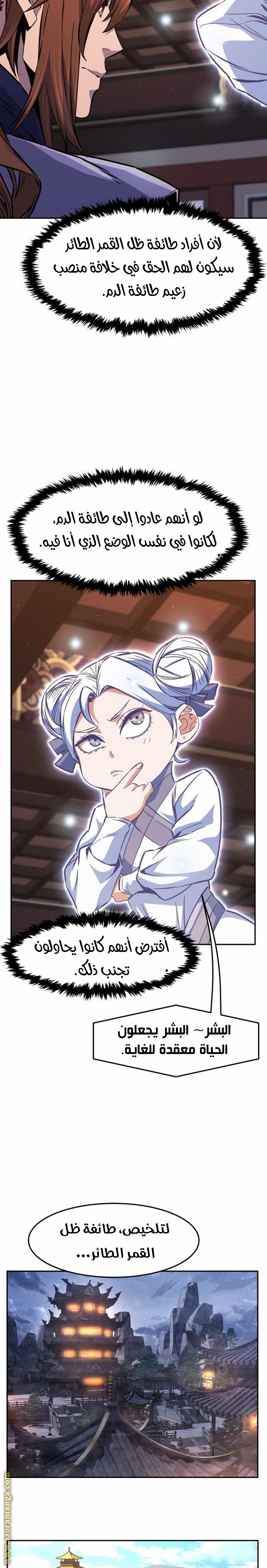 Absolute Sword Sense الفصل 98 صفحة 30