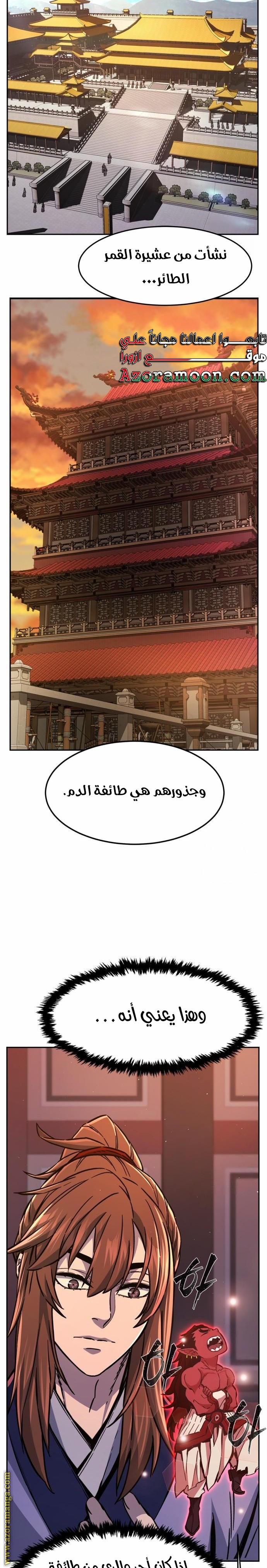 Absolute Sword Sense الفصل 98 صفحة 31