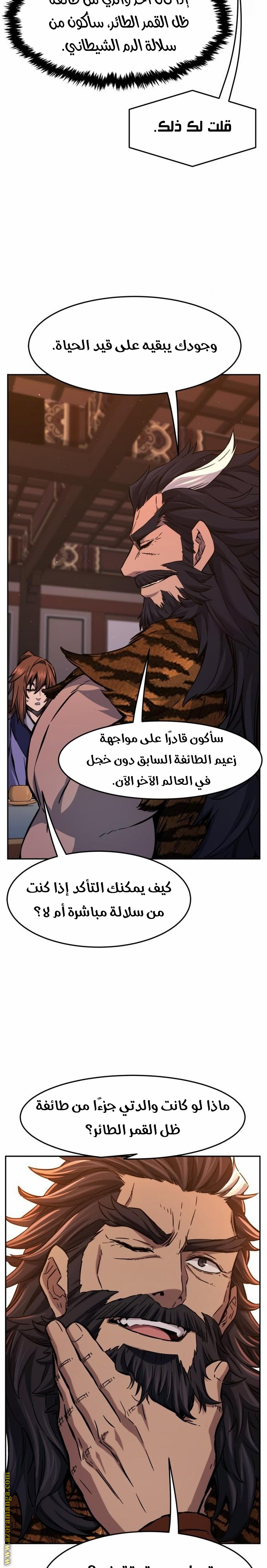 Absolute Sword Sense الفصل 98 صفحة 32