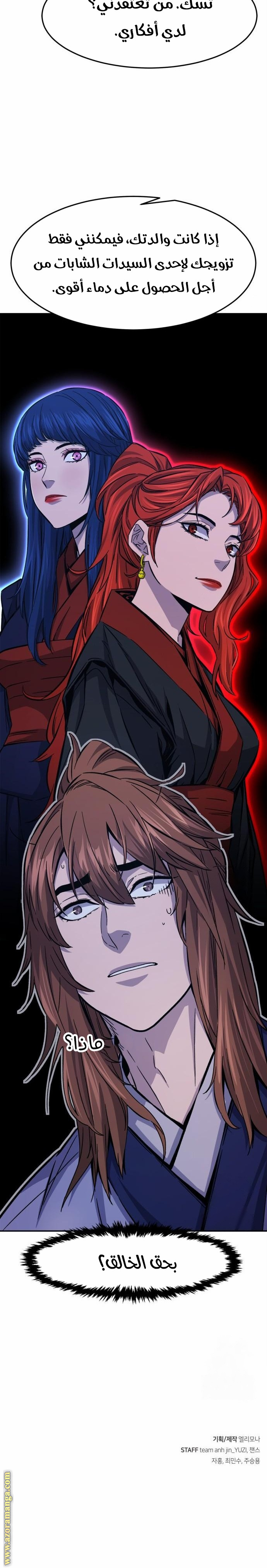 Absolute Sword Sense الفصل 98 صفحة 33