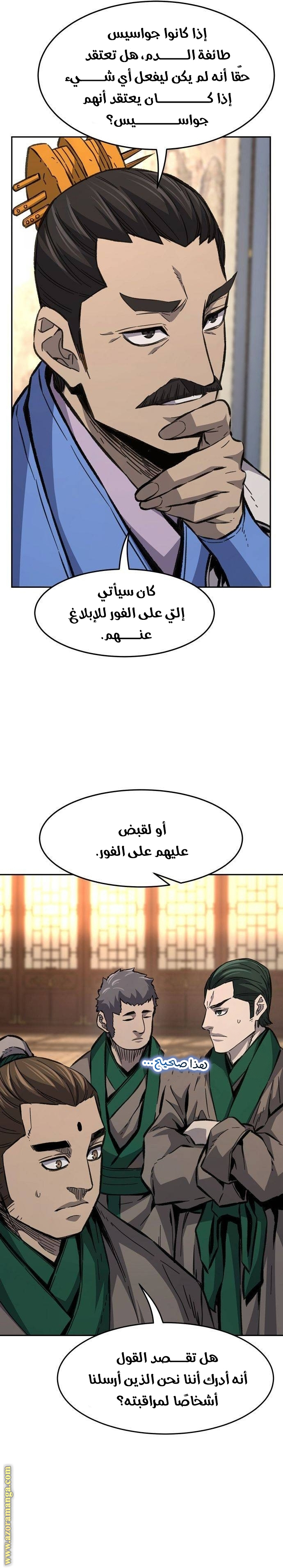 Absolute Sword Sense الفصل 84 صفحة 8