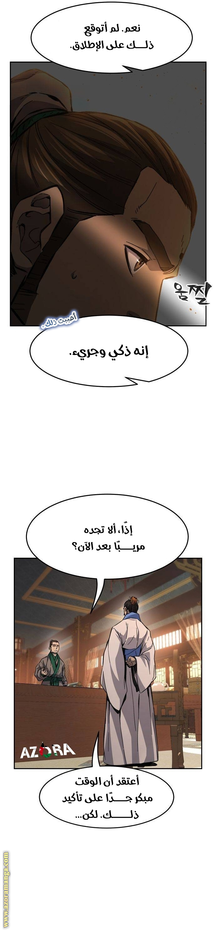 Absolute Sword Sense الفصل 84 صفحة 9