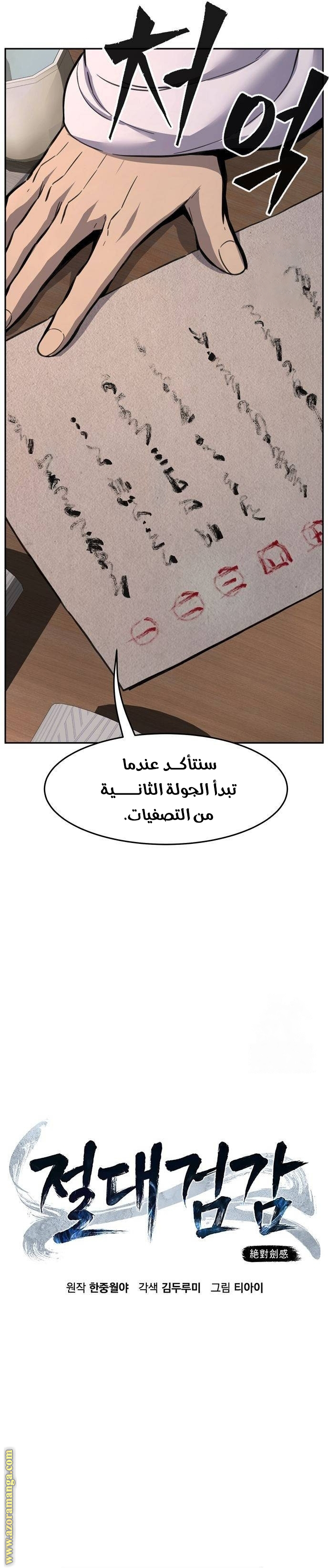 Absolute Sword Sense الفصل 84 صفحة 10