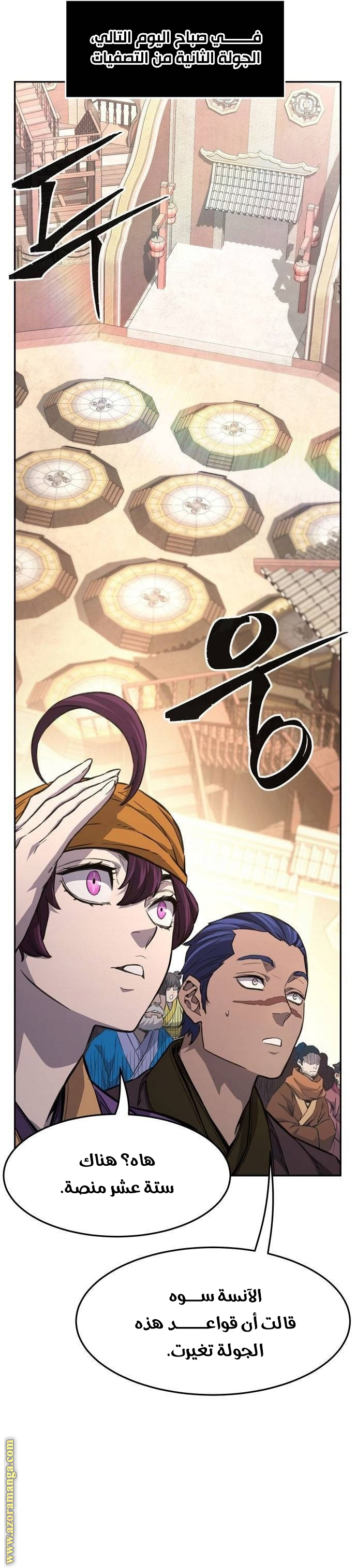 Absolute Sword Sense الفصل 84 صفحة 11