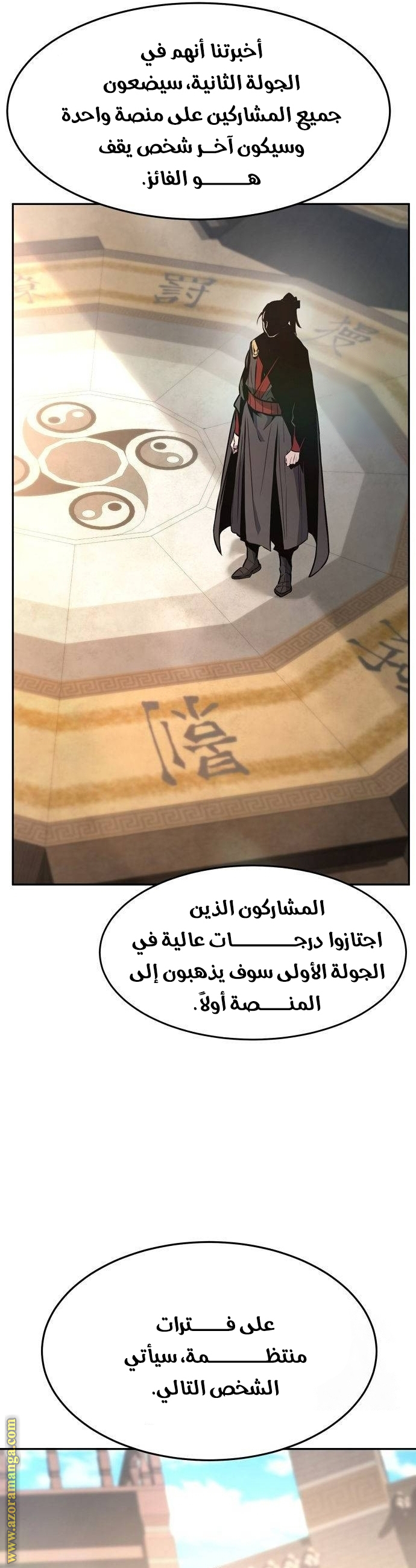 Absolute Sword Sense الفصل 84 صفحة 12