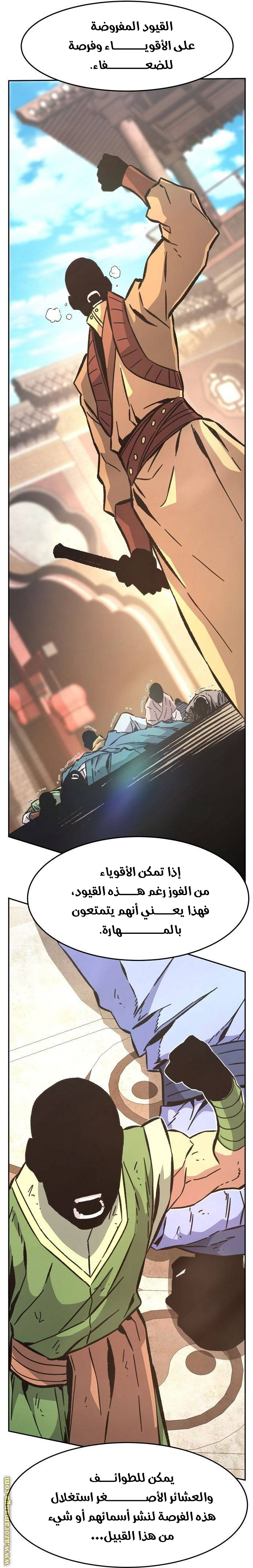 Absolute Sword Sense الفصل 84 صفحة 15