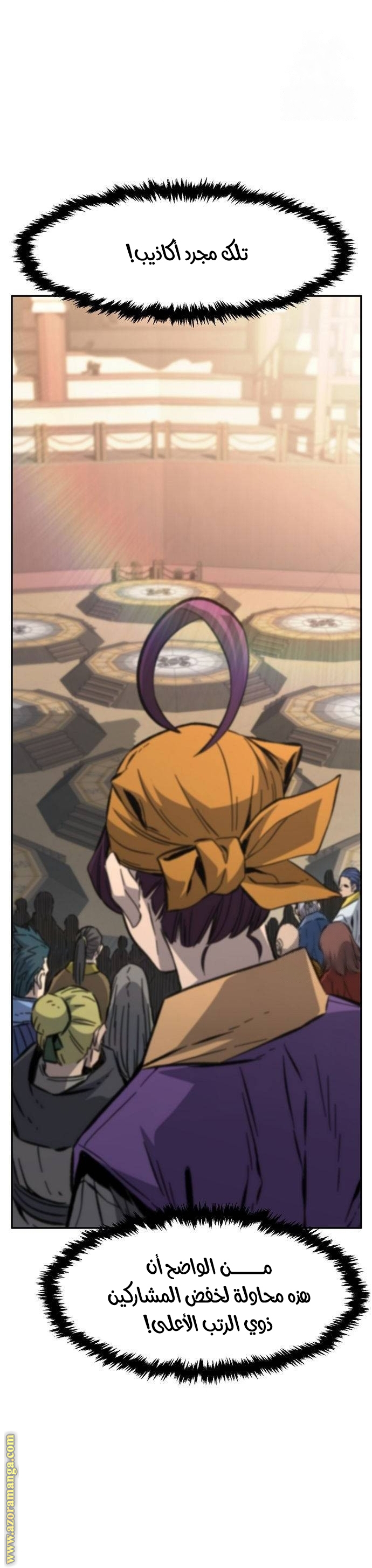 Absolute Sword Sense الفصل 84 صفحة 16